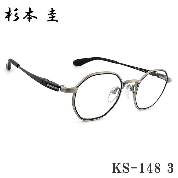 杉本 圭 スギモトケイ メガネ KS-148 3 眼鏡 めがね クラシック 日本製