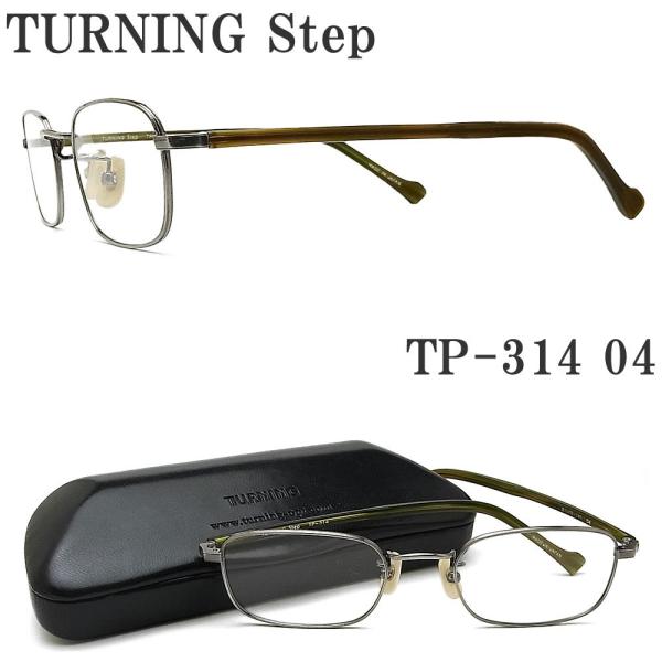 ターニングステップ TURNING Step メガネ TP-314 04 眼鏡 クラシック 伊達メガネ 度付き アンティークシルバー メンズ レディース 男性 女性 ターニングステップ TURNING Step メガネ TP-314 04 眼鏡 クラシック