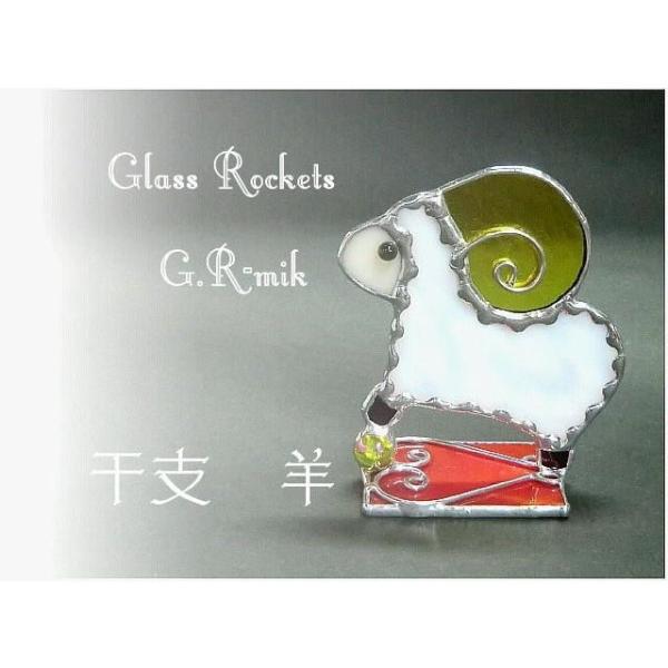 ステンドグラスの干支 羊 ひつじ 置き ギフト : ステンドグラス工房