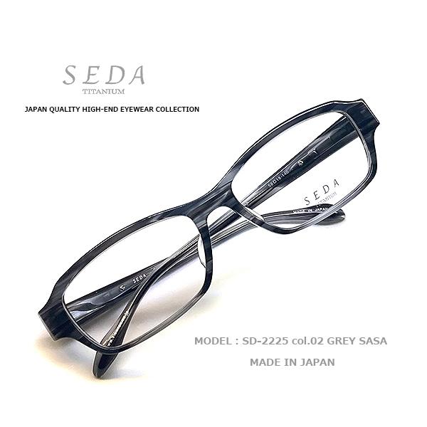 SEDA TITANIUM SD-2225-02 度付き メガネ グレー セダ メンズ セル 
