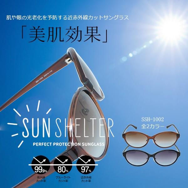 近赤外線カットレンズ サングラス レディース Sun Shelter Ssh 1002 オーバル メラニン 紫外線カット ブルーライトカット Ssh 1002 メガネ通販 Glass Splash 通販 Yahoo ショッピング