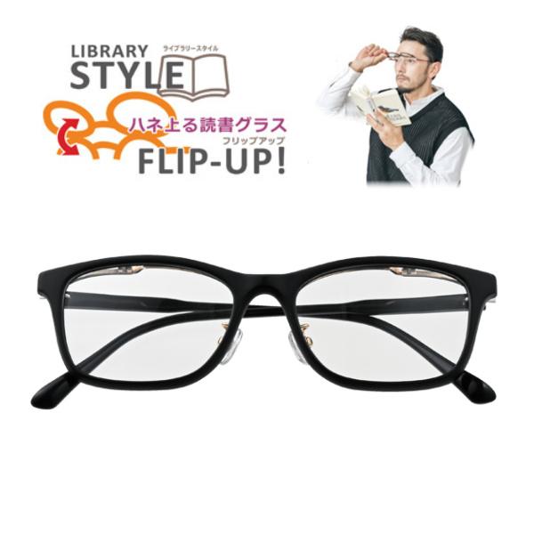 跳ね上げ式老眼鏡のスタイリッシュモデルが登場！★商品説明★[素　材] 枠：TR90、ステンレススチール       　  テンプル：アセテート　　　　レンズ：アクリル　　　　非球面プラスチックレンズ　　　　ブルーライトカット率：約20%[サ...
