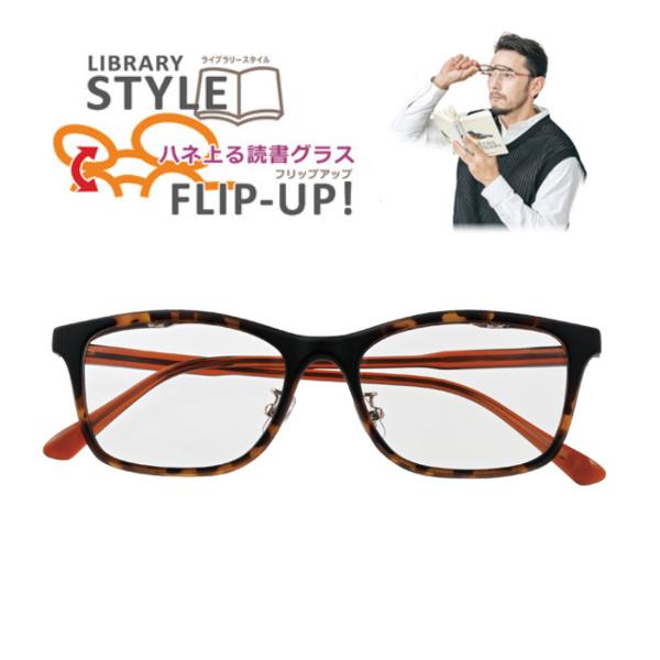 跳ね上げ式老眼鏡のスタイリッシュモデルが登場！★商品説明★[素　材] 枠：TR90、ステンレススチール       　  テンプル：アセテート　　　　レンズ：アクリル　　　　非球面プラスチックレンズ　　　　ブルーライトカット率：約20%[サ...
