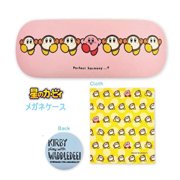 【配送について】無料ラッピングや日時指定、複数同梱包ご希望の場合は、定形外郵便での発送は出来ません。カービィ PLAY WITH ワドルディシリーズのメガネケース＆メガネ拭き♪★商品説明★[商品名] メガネケース/カービィ[サイズ] W16...