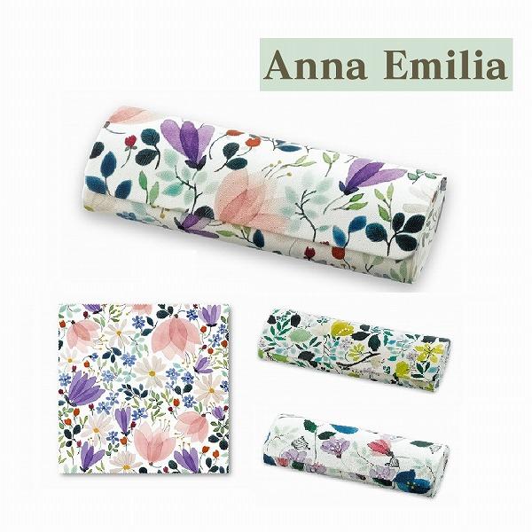 Anna Emilia 花柄 メガネケース 同柄クロス付き 北欧デザイン