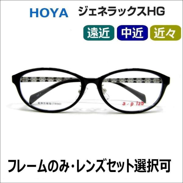 HOYA 遠近両用メガネ 老眼鏡 度つき 度入り AL-1128フレームのみ