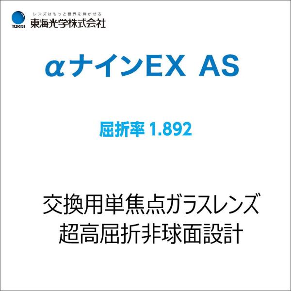■素材　ガラス■屈折率：1.892■設計：非球面■数量：2枚1組■UV加工：有り■マルチコート/PGSコート（防汚コート）■カラー：ブラウン12％/15％/30％■東海光学注：特注レンズとなりますので12日〜16日前後日数が掛かります。また...