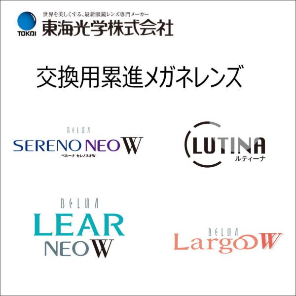 ●屈折率1.60/1.67/1.76●PGCコート（撥水）　1.76のみSPSコート●両面累進/両面非球面設計●UVカット　有り●ルティーナ有り●2枚1組注：納期に関しましては7日〜10日前後■スライス加工：薄型カット加工(＋度数のみ効果有...