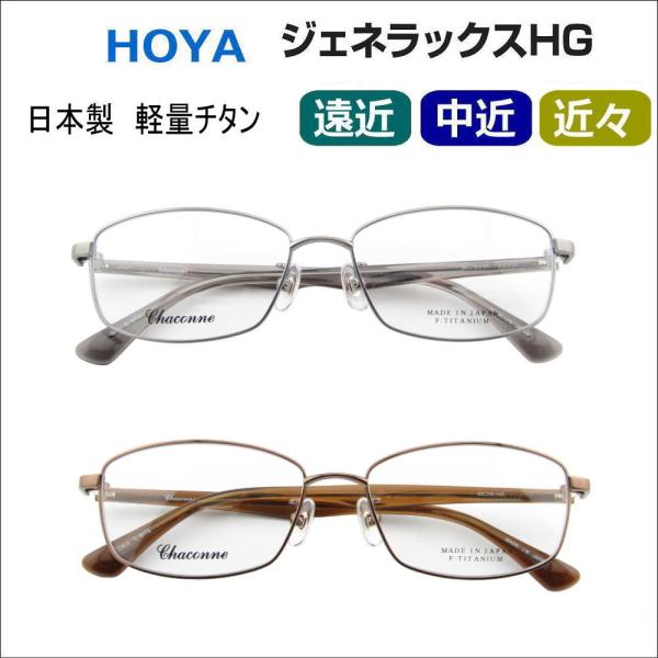 HOYA 遠近両用メガネ 老眼鏡 度つき 度入り c-8118 フレームのみ・累進