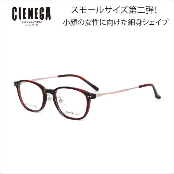 メガネフレーム メガネセット メンズ レディース CIENEGA S007 小顔 スモールサイズ フレーム単品/度付きレンズセット選択可