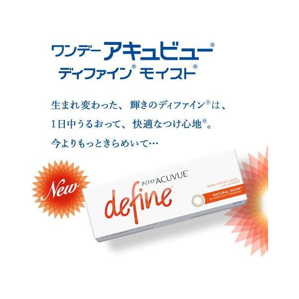 ワンデーアキュビューディファインモイスト カラコン カラーコンタクトレンズ