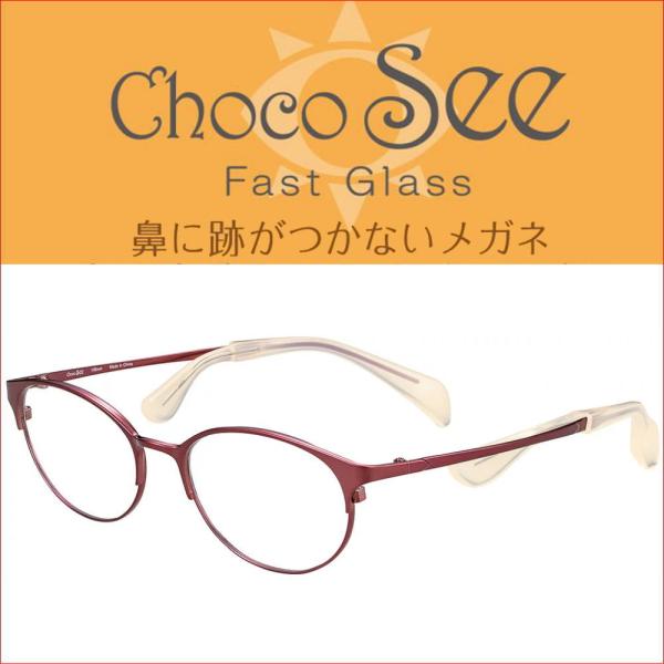 チョコシー 鼻パッドが無いメガネ ちょこしーfg24514 メガネ