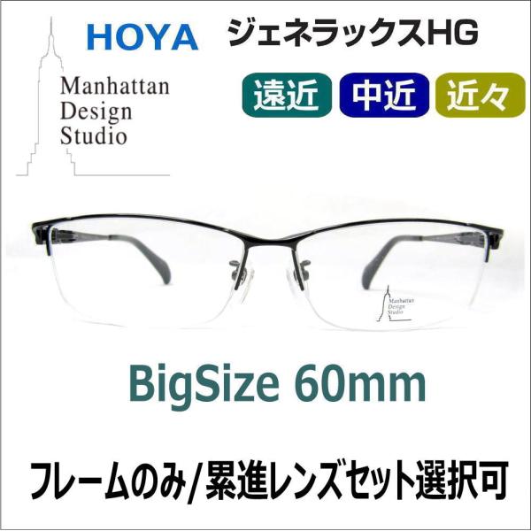 HOYA 遠近両用メガネ 老眼鏡 度つき 度入り マンハッタン