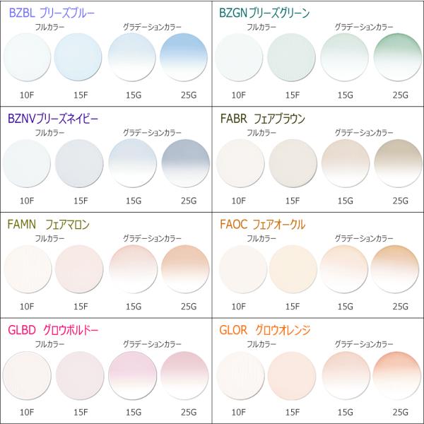 ■オプションのレンズカラーとなります。■こちらの商品は単品でのご購入は不可です。■メガネレンズと併せてご注文ください。■レンズカラーの濃度や染色方法につきましては添付の画像にてご確認くださいませ。■特注レンズとなりますので納期が10日前後と...