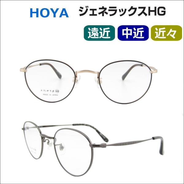 遠近両用メガネ 老眼鏡 度つき 度入り PG-352 日本製 フレームのみ・累進レンズセット選択可 HOYA累進ジェネラックスHG 度つき 遠近 中近 近々