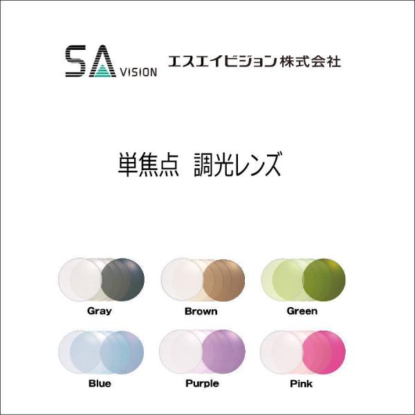 ■屈折率：1.6/1.67■単焦点レンズ■設計：度無し非球面設計￥7700　　　　度付き球面設計￥19200〜■数量：2枚1組■UV加工：有り■撥水コート：有り■420nmカット■調光カラー　グレー・ブラウン・グリーン・ブルー・パープル・ピ...