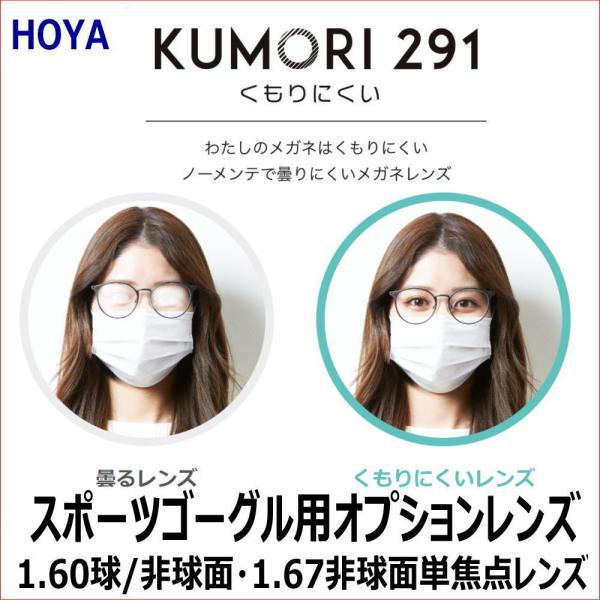 X|[cS[OpIvVY@܂h~KlY ܂~ KUMORI291 HOYA SL82/SL982/SL903Y@21g