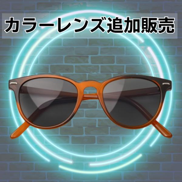 メガネ＋レンズ購入の方限定　「レンズカラーの追加」です。アリアーテカラーと濃度％をお知らせください。ご不明な点はお問い合わせから事前にご連絡ください。
