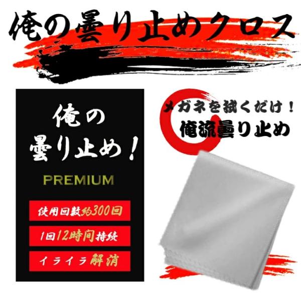 メガネ 曇り止め 眼鏡 くもりどめ 曇り止めクロス メガネクロス くもり止めクロス クロス シート くもり止め