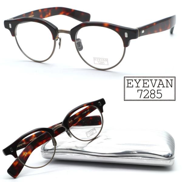 EYEVAN 7285】アイヴァン7285 モデル:646 col.348901 47サイズ EYEVAN 7285】アイヴァン7285 モデル:646 col.348901 47サイズ