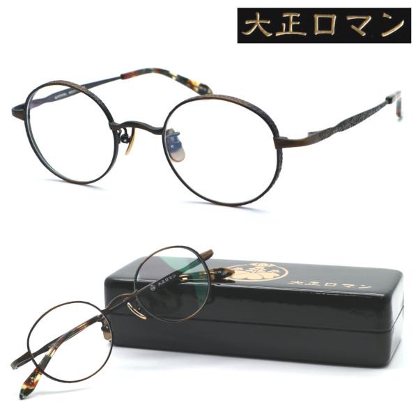 【大正ロマン】旧レスザンヒューマン 8gi0ラ39タ6u col.9610 2024年NEWモデル メガネ 度付又は度無レンズセット 【正規品】【送料無料】メンズ ユニセックス ボストン クラシック 人気 個性的めがね 丸メガネ おしゃれ【...