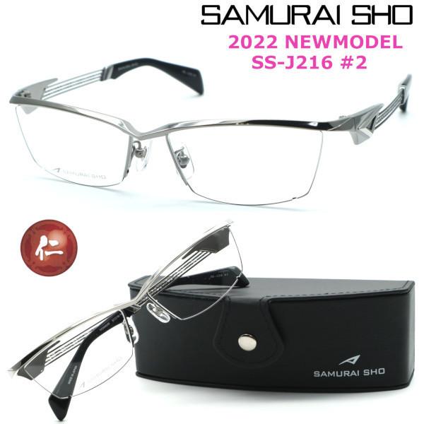 Samurai Sho サムライ翔 リラックスライン 仁 Ss J216 2 22年newmodel メガネ 度無ダテメガネレンズ付き 正規品 送料無料 芸能人着用 おしゃれ Ss 392 Glassgallery Is 通販 Yahoo ショッピング