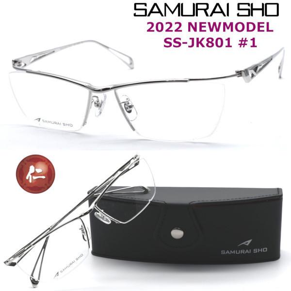 SAMURAI SHO】サムライ翔 スリムメタルライン 仁 ss-JK801 #1 2022年