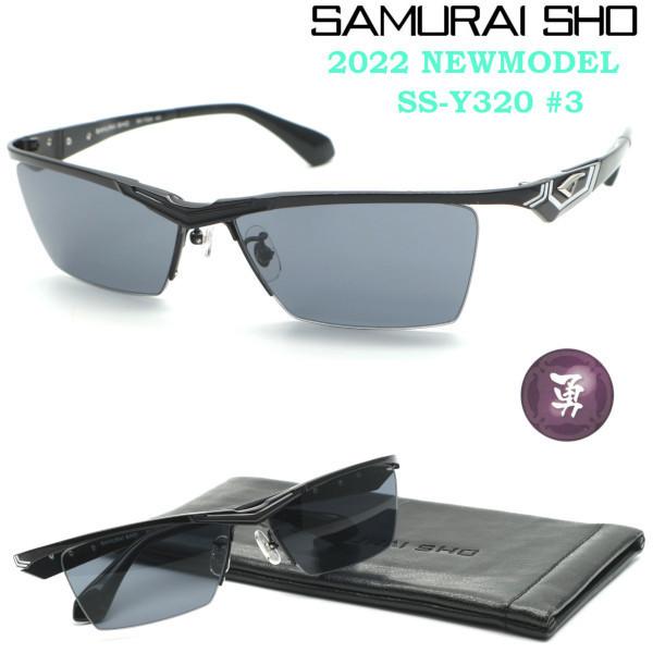 Samurai Sho サムライ翔 サングラスライン 勇 Ss Y3 3 22ewmodel サングラス 正規品 送料無料 メンズ おしゃれ ブランド芸能人愛用 Style No 40 Ss 425 Glassgallery Is 通販 Yahoo ショッピング