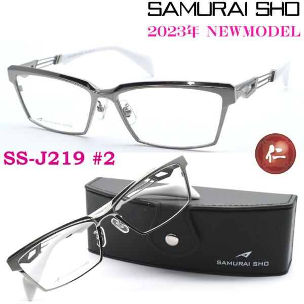 サムライ翔 SS-J219 #2 SAMURAI SHO-siegfried.com.ec
