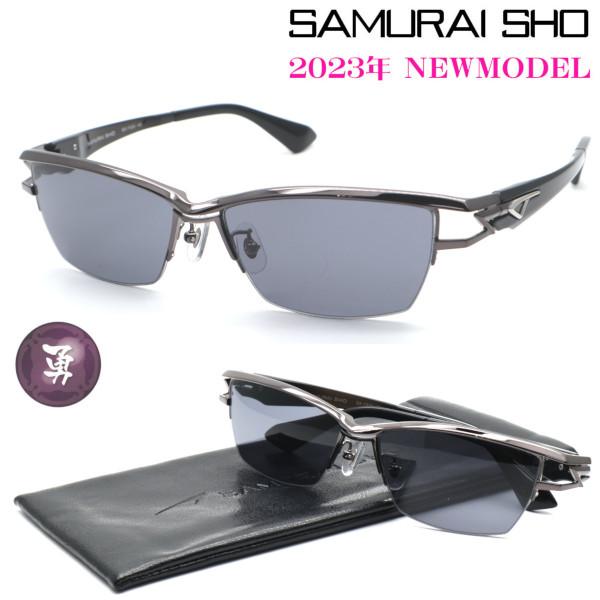 SAMURAI SHO】サムライ翔 サングラスライン 勇 ss-Y324 #3 2023年
