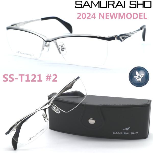 SAMURAI SHO】サムライ翔 ビジネスライン 智 ss-T121 #2 2024年