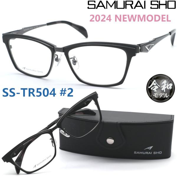 SAMURAI SHO】サムライ翔 トレンドライン ss-TR504 #2 2024年NEWMODEL 