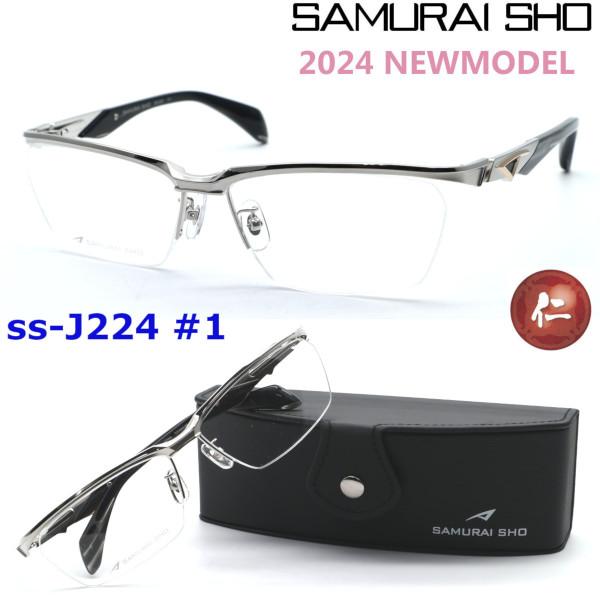 SAMURAI SHO】サムライ翔 リラックスライン 仁 ss-J224 #1 2024年  