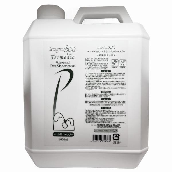 お手入れ・トリミング用品 Mineral Pet Shampoo 4000ml kozgro SPA KOZGRO コズグロ スパ テルメディック ミネラルペットシャンプー