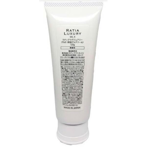 RATIA LUXURY ラティアラグジュアリー ゲルE 業務用 120g 保湿ゲル 