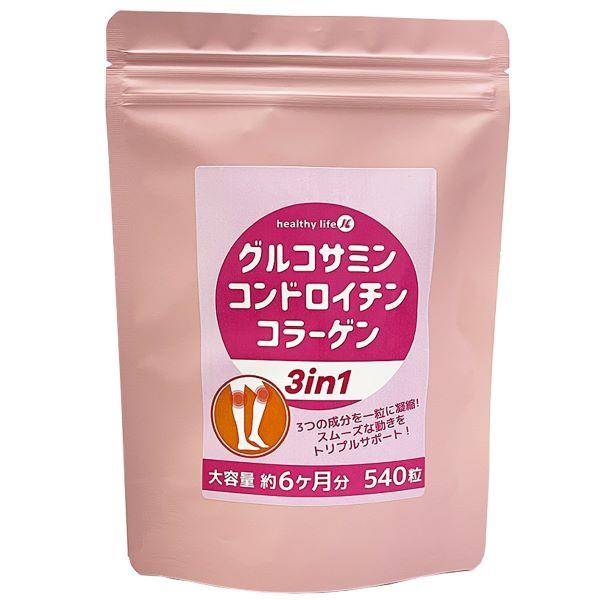 【メール便対応】エス・ティー・エス グルコサミン コラーゲン コンドロイチン 3in1 540粒
