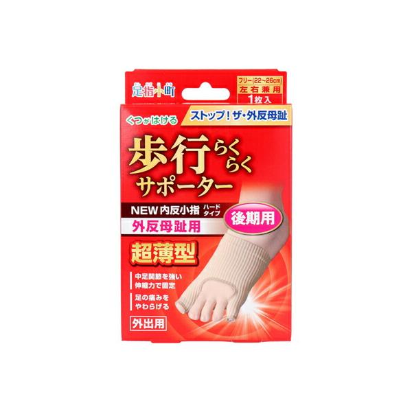 ストップ！ザ・外反母趾！●現代人の足から消えた横アーチを取り戻せ！●このサポーターは、外反母趾の方ほど積極的に外出し、歩くことにより足の裏の筋肉　(横中足靭帯)を鍛え、横アーチを再形成させることを目的としています。●中足関節を強い伸縮力で固...