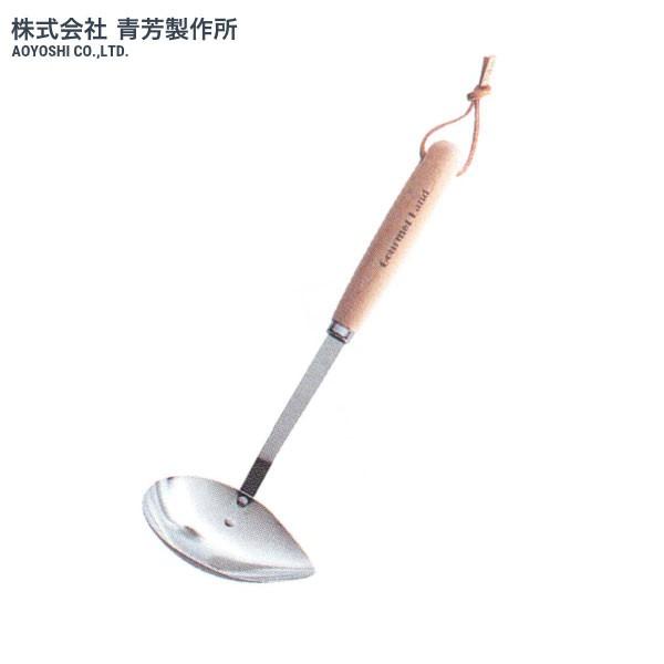 おたま様確認ページ 青芳製作所 グルメキッチン 横口お玉 071188 : グラスゴー - 通販