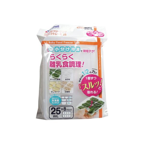 リッチェル　わけわけフリージングブロックトレー　25mL×8ブロック　2セット入　離乳食　小分け　保存