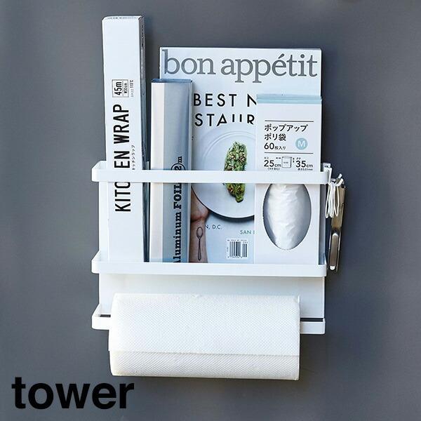 山崎実業 YAMAZAKI tower マグネットキッチンペーパー&ラップホルダー