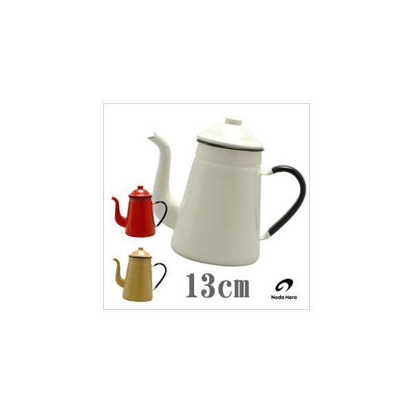 野田琺瑯　キリンコーヒーポット　1.6L（13cm）