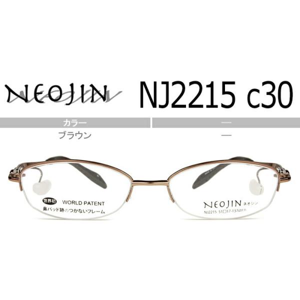 幻想的 ネオジン NEOJIN 鼻パッドなしメガネ サイドパッド メガネ 眼鏡