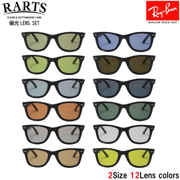 Ray-Ban レイバン 偏光サングラス RARTS アーツ レンズセット
