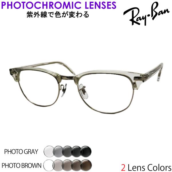 レイバン メガネ フレーム 調光 レンズセット 色が変わる RX5154 2001 53サイズ Ray-Ban 度付き UVカット 伊達メガネ ブロー