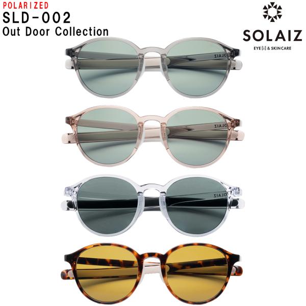 ソライズ 偏光サングラス SOLAIZ SLD-002 50 Outdoor Use Collection アイケア ブルーライトカット 軽量 メンズ レディース