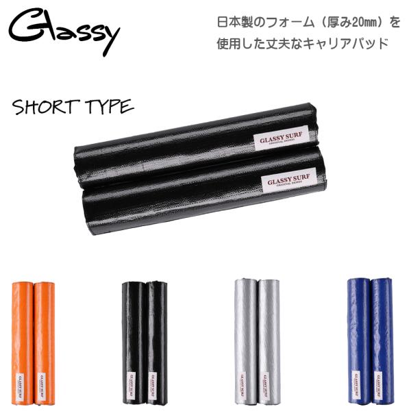 ブランド：GLASSY（グラッシー）モデル：キャリアパッド ショートタイプカラー：BLACK / GRAY / BLUE / ORANGE / DARK GREENサイズ：長さ約４２ｃｍ　 ※ロングタイプ（長さ約６８ｃｍ）もございます。フォ...