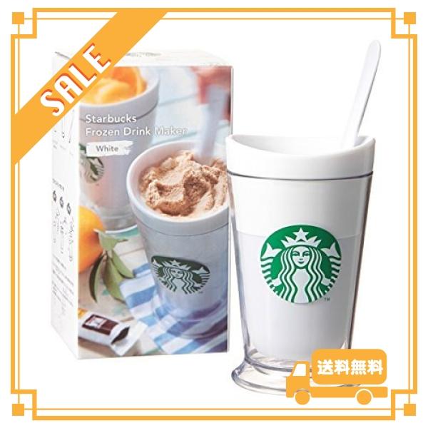 スターバックス フローズンドリンクメーカーホワイト