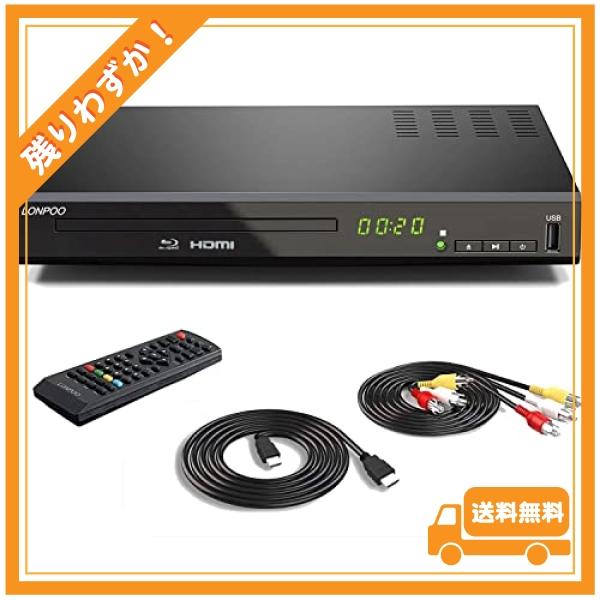 LONPOO DVD ブルーレイプレーヤー フルHD1080p DVDプレーヤー CPRM再生可能 HDMI/同軸/AV出力 高速起動  PAL/NTSC対応 USB/外付けHDD対応 Blu-rayリージョンA/1 A