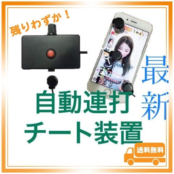 M6 スマホ自動連打タップツール いいね連打 ゲーム放置チートツール Wss 69i7e3qeejx9 Glegle Drive 通販 Yahoo ショッピング