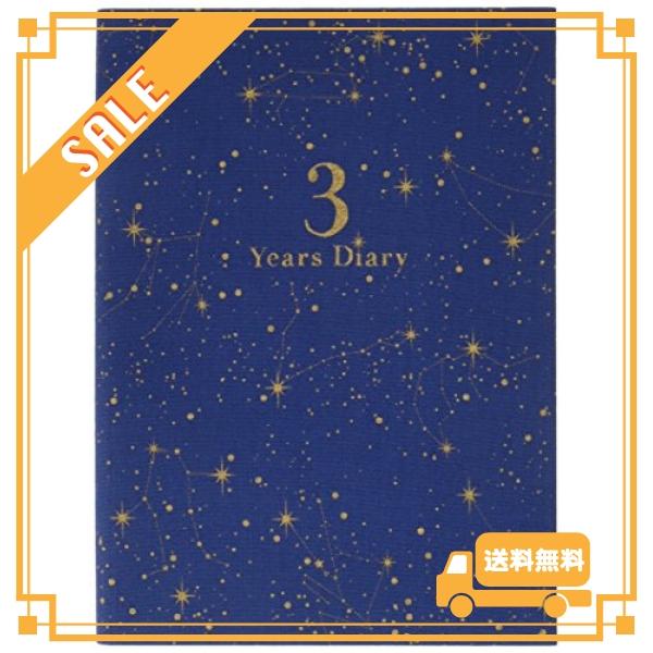日本最級 アーティミス 日記帳 3年連用 星座 紺 DP3-SE NV B6